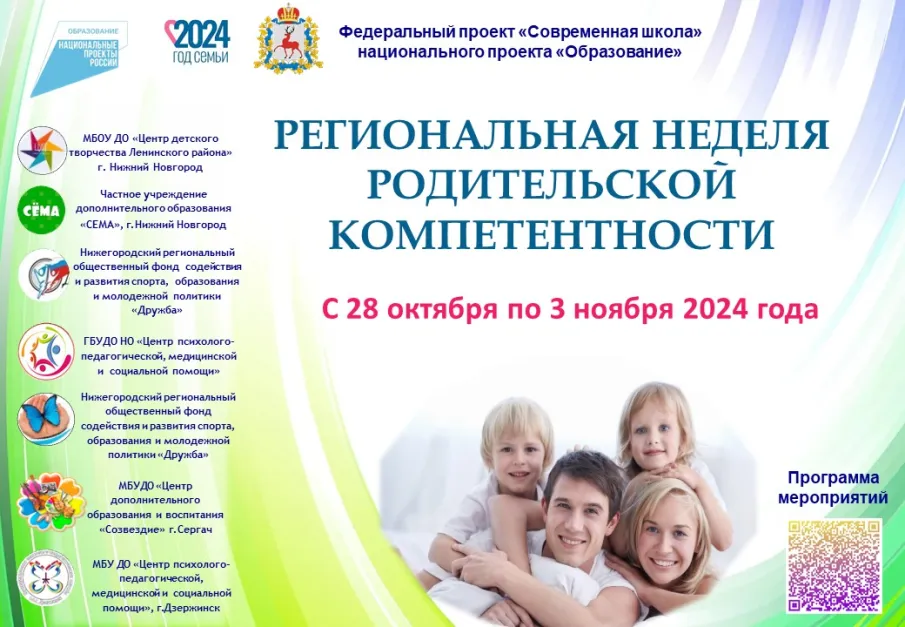 Региональное родительское собрание по вопросам профилактики травматизма и негативных проявлений в детской среде.